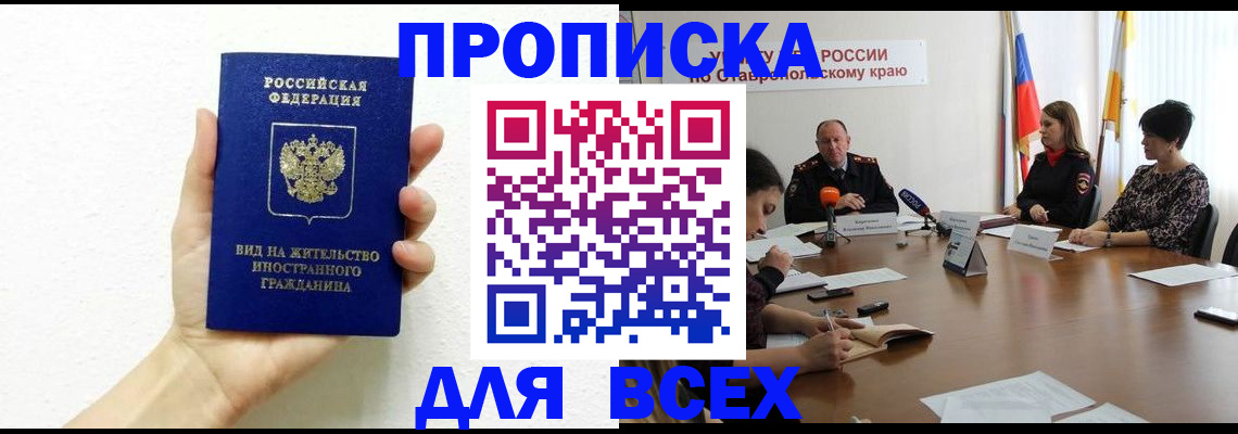 прописка для кредита в Орловской области