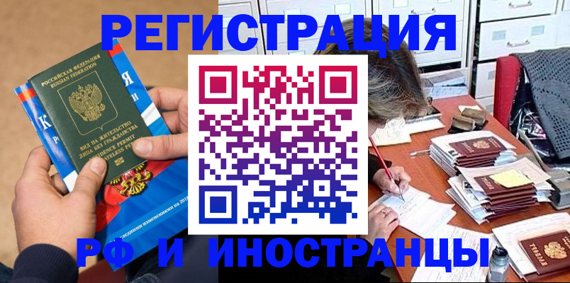 прописка в Орловской области