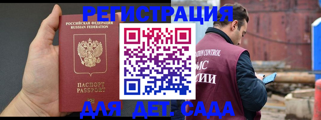 временная регистрация для школы в Орловской области