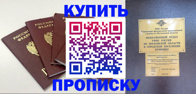 временная регистрация собственник в Орловской области