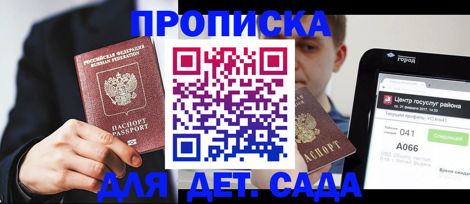 временная регистрация для школы в Орловской области