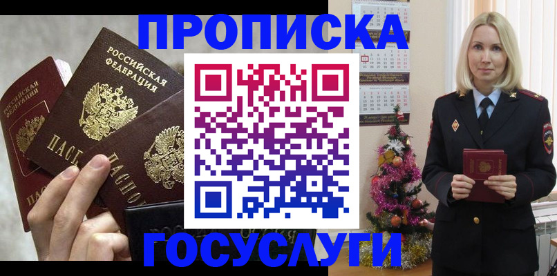 прописка в квартире в Орловской области