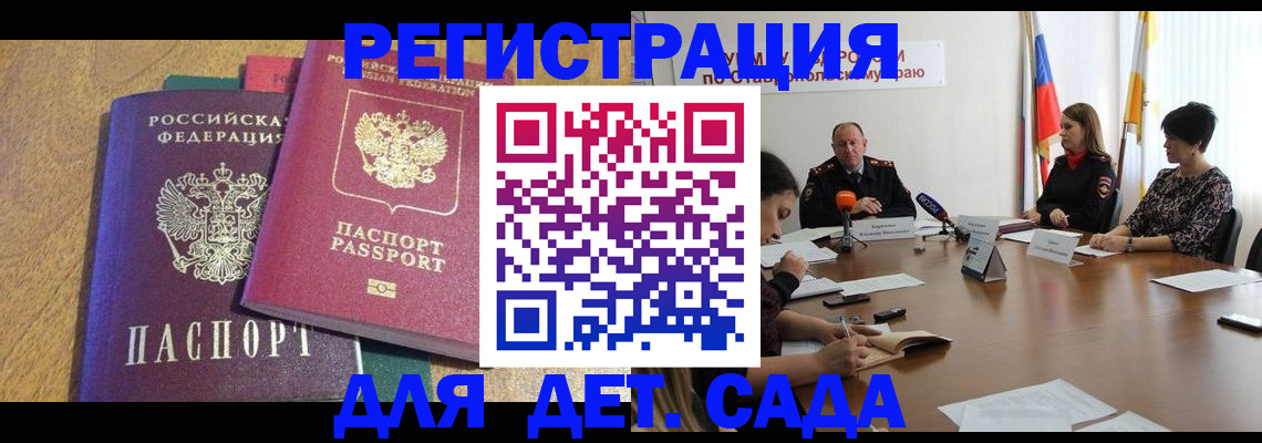 прописка штамп в Орловской области