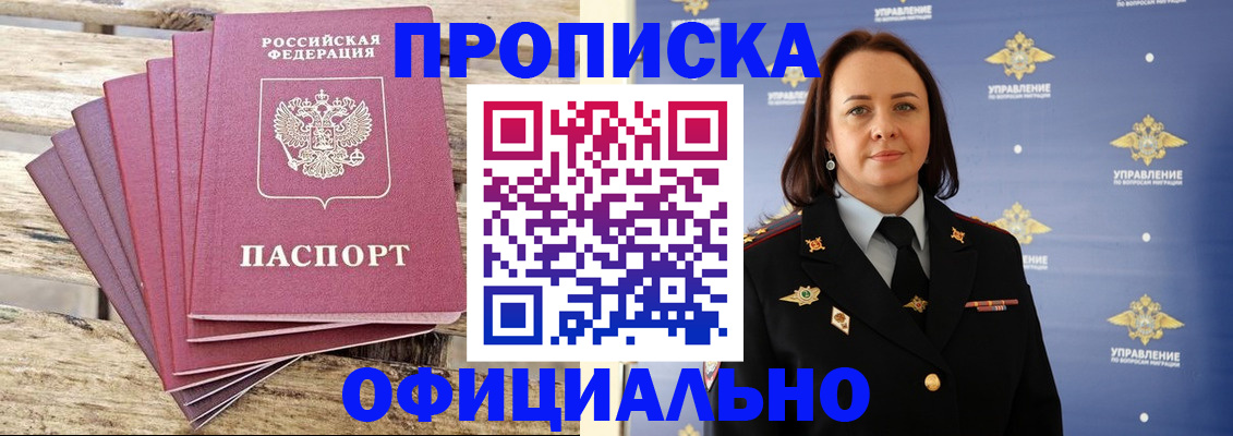 прописка регистрация в Орловской области