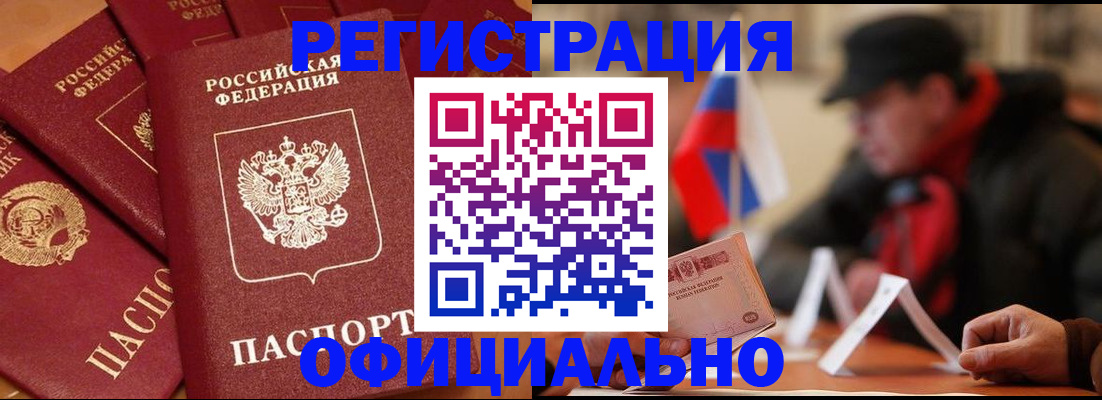 прописка паспорт в Орловской области